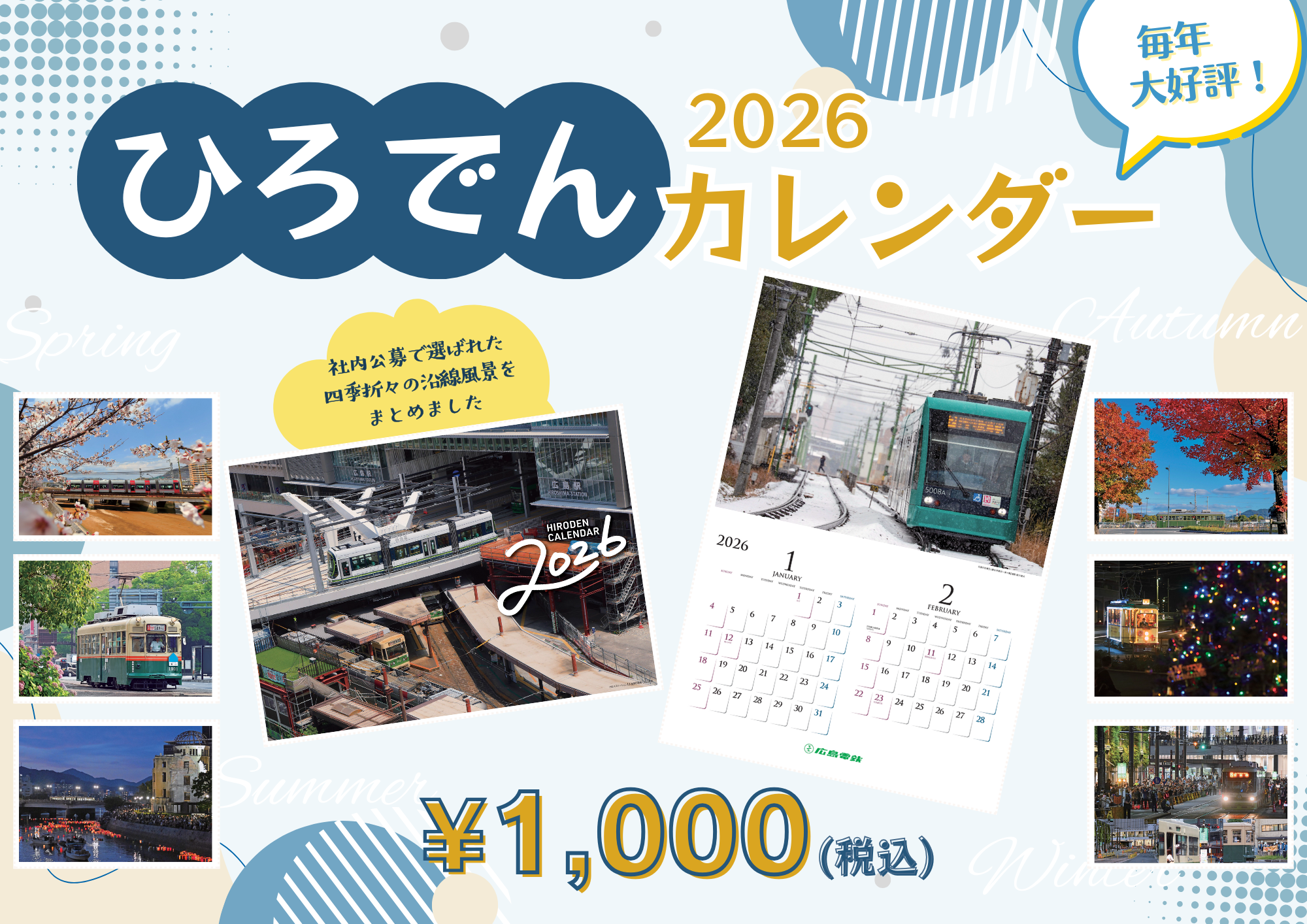 2026カレンダー