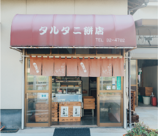 画像：タルタニ餅店