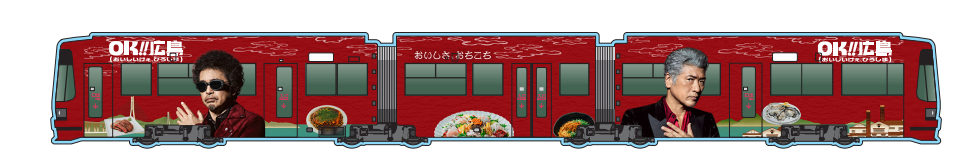 OK!!広島ラッピング電車